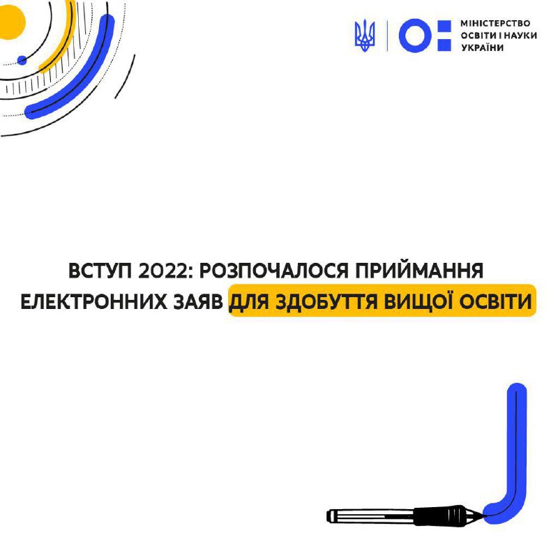 You are currently viewing Вступ 2022: розпочалося приймання електронних заяв для здобуття вищої освіти