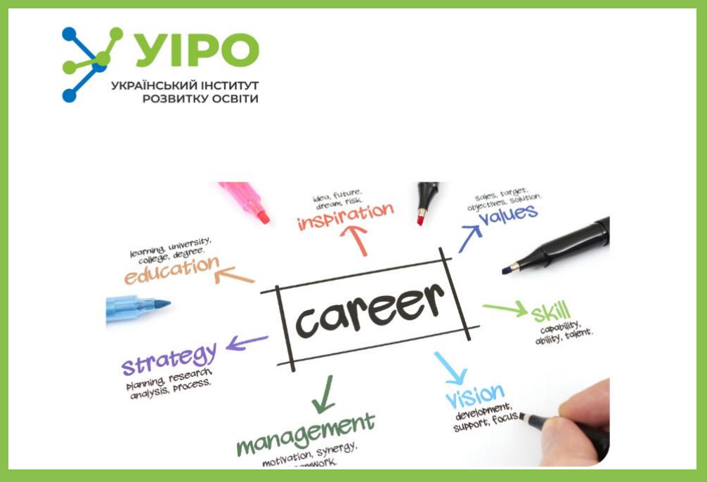You are currently viewing Професійна орієнтація в закладах освіти: методичні рекомендації для вчителів