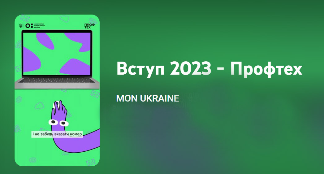 You are currently viewing Вступну кампанію до закладів професійної освіти подовжено до 1 жовтня 2023 року
