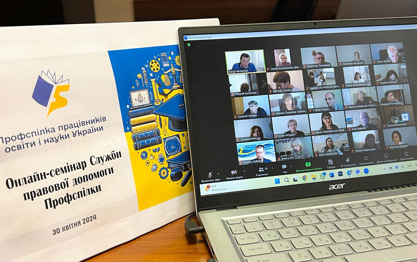 You are currently viewing Семінар Служби правової допомоги Профспілки
