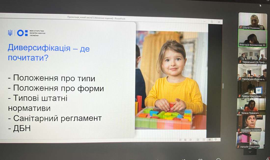 You are currently viewing Імплементація нового закону про дошкільну освіту: семінар профспілкових фахівців