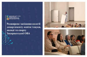 Read more about the article Відбулося розширене засідання колегії департаменту освіти і науки, молоді та спорту ОВА
