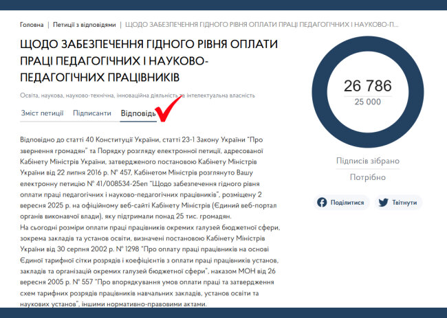 You are currently viewing Уряд відповів на петицію щодо гідної оплати праці освітян