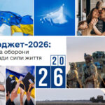 Верховна Рада ухвалила за основу проєкт Державного бюджету на 2026 рік