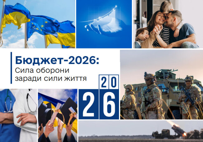 You are currently viewing Верховна Рада ухвалила за основу проєкт Державного бюджету на 2026 рік