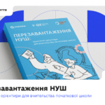 Вийшов практичний посібник, що допоможе вчителям початкових класів працювати за оновленим Держстандартом