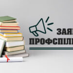 Заява про недопущення звуження прав та масового звільнення вчителів