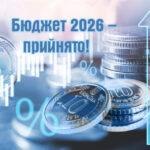 Підвищення зарплат учителям буде: Верховна Рада ухвалила Бюджет-2026