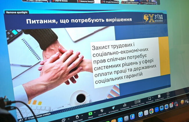 You are currently viewing Х З’їзд Профспілки: результати, виклики, пріоритети