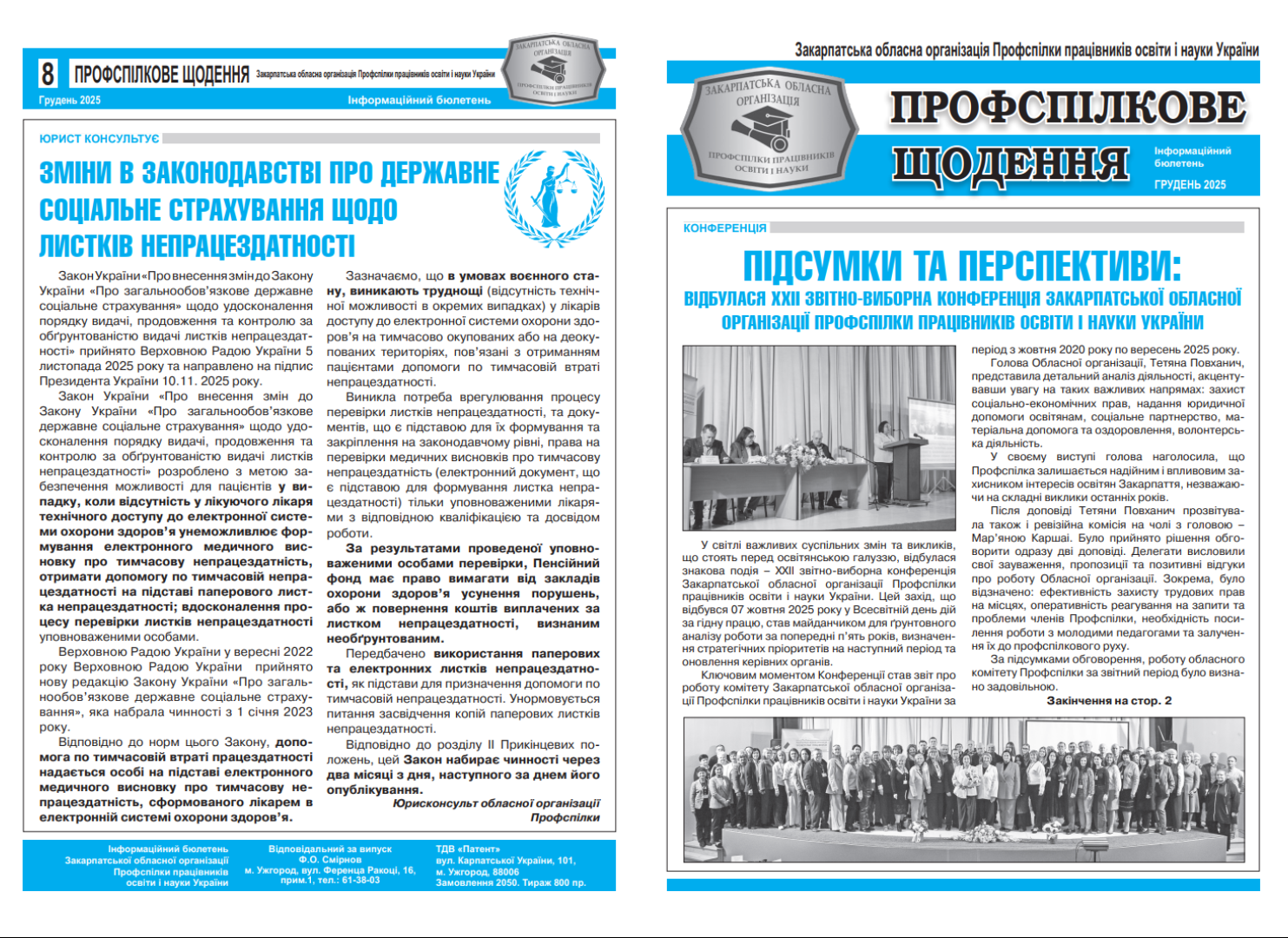 You are currently viewing “Профспілкове щодення” – випуск за грудень 2025 р.