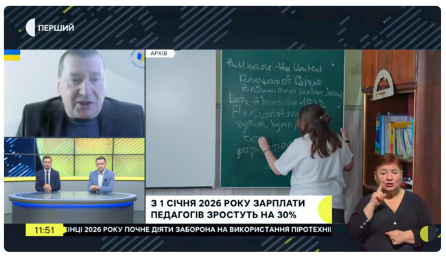 You are currently viewing Про зарплати освітян з 1 січня 2026 року – коментар Профспілки