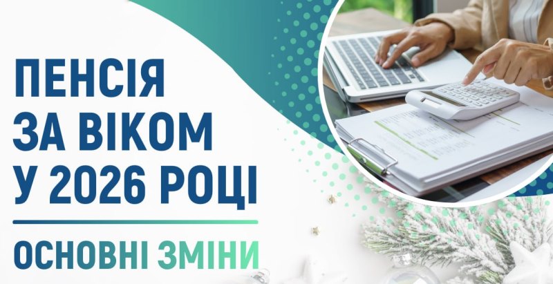 You are currently viewing Основне про пенсійне забезпечення у 2026 році