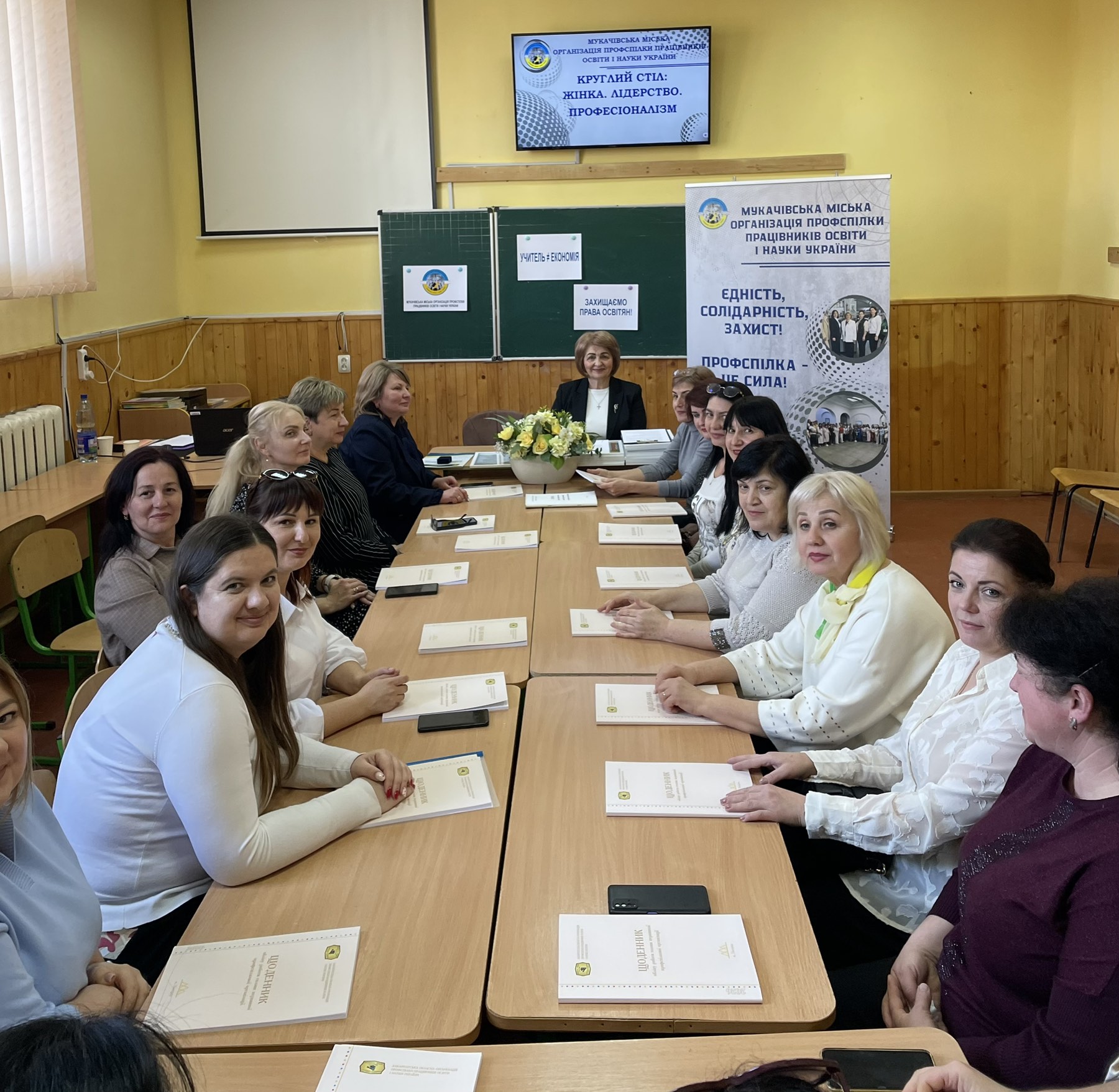 You are currently viewing Круглий стіл у Мукачівський міській організації Профспілки:”Жінка. Лідерство. Професіоналізм»