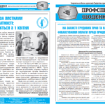 “Профспілкове щодення” – випуск за квітень 2026 р.