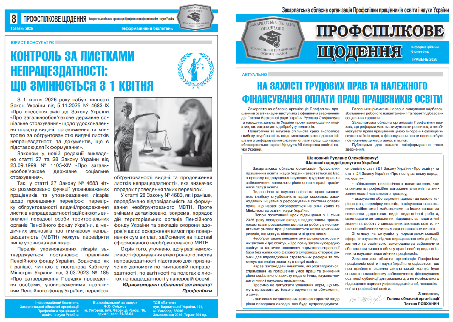 You are currently viewing “Профспілкове щодення” – випуск за квітень 2026 р.