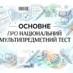 Вступна кампанія – 2026: основне про НМТ