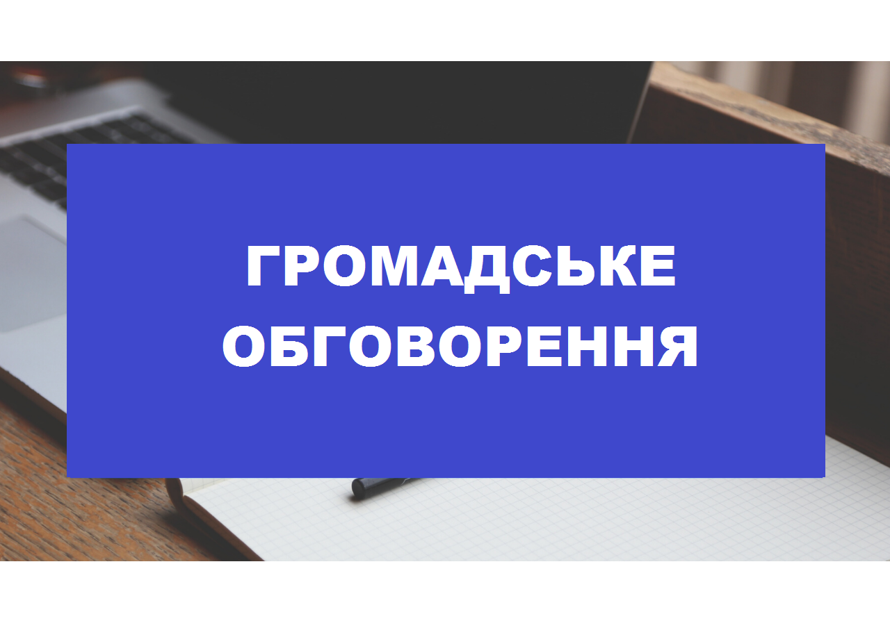 You are currently viewing МОН пропонує для громадського обговорення проєкт змін до Закону України «Про вищу освіту»