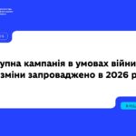 Вступна кампанія в умовах війни: які зміни запроваджено в 2026 році