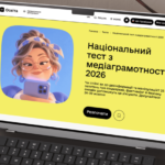 Національний тест із медіаграмотності стартує 26 жовтня: перевірте, чи вмієте розпізнавати фейки